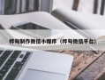 海东桦甸制作微信小程序（桦甸微信平台）